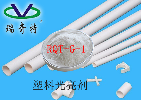 管材專用進口光亮劑