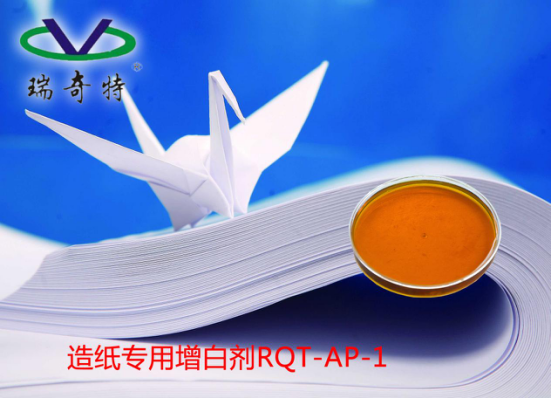 液體增白劑用于造紙