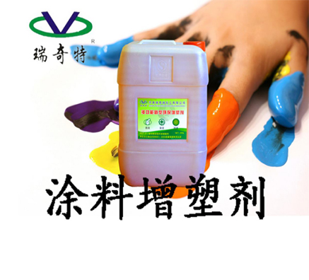 揭秘瑞奇特環(huán)保增塑劑在涂料中的應(yīng)用