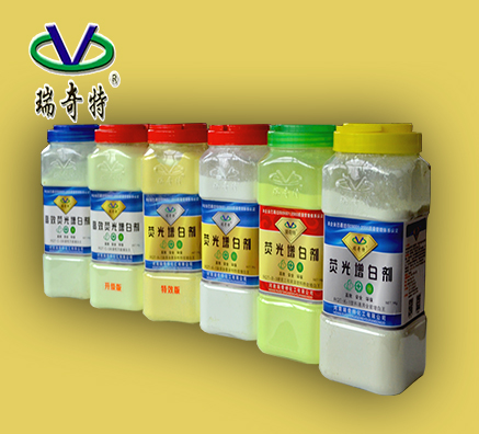 客戶選擇瑞奇特進(jìn)口熒光增白劑的五大理由