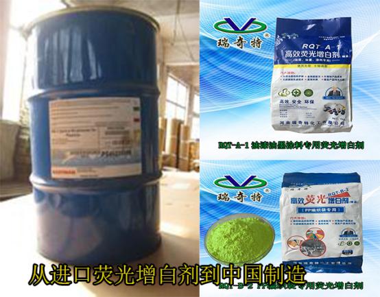 瑞奇特增白劑系列產(chǎn)品