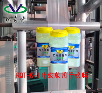 瑞奇特新型進(jìn)口配方熒光增白劑的性能