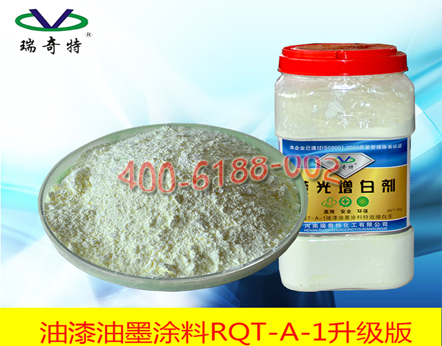 油漆油墨專用增白劑