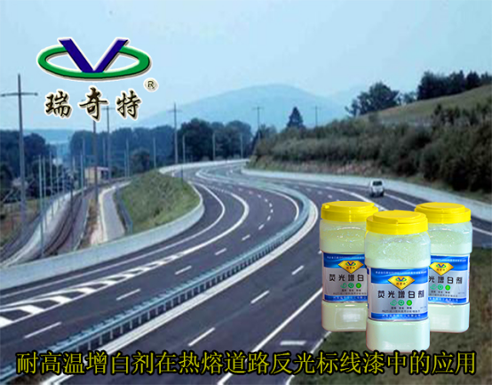 馬路劃線漆耐高溫增白王