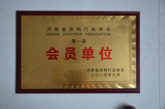 瑞奇特涂料協(xié)會(huì)會(huì)員