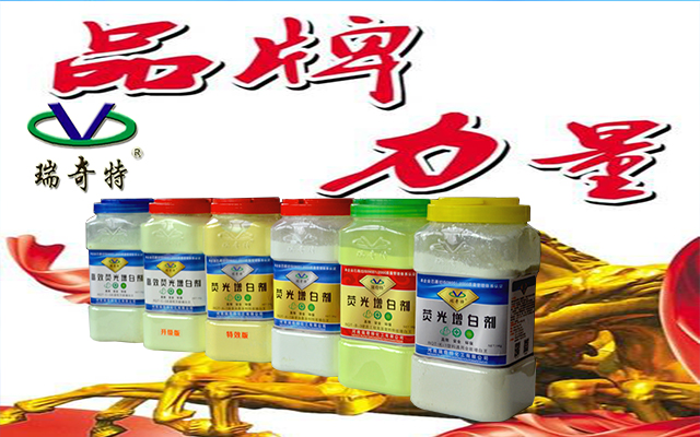 瑞奇特增白劑品牌