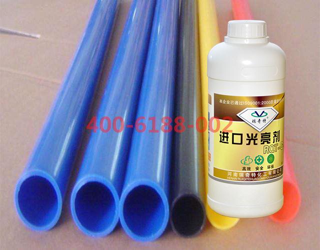 PVC管材專用液體光亮劑