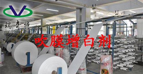 PE膜增白劑