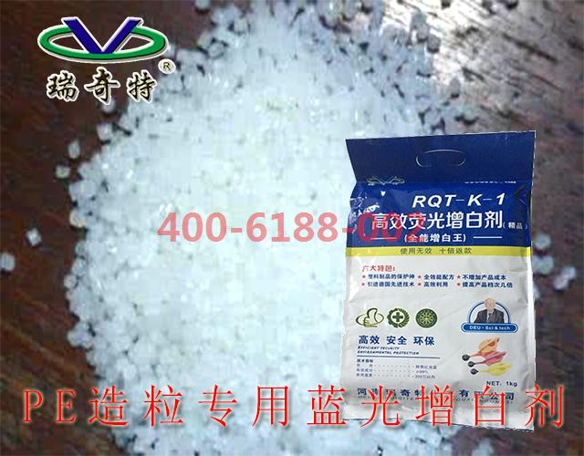 PE造粒專用藍(lán)光增白劑