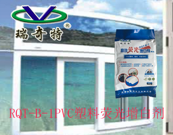 管材塑料增白劑效果