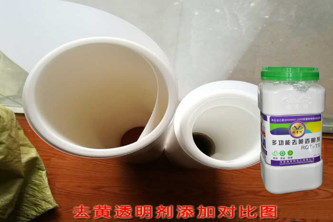 去黃透明劑使用對(duì)比圖