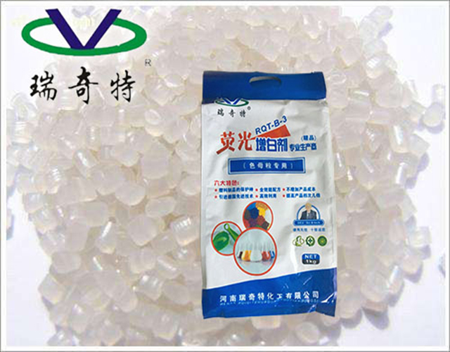 造粒用增白劑
