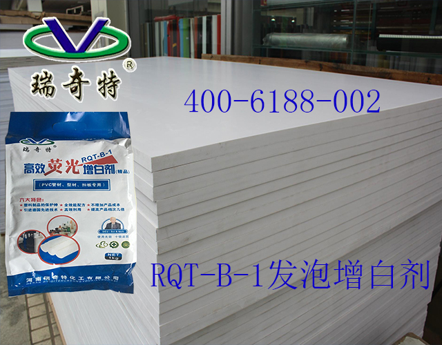 塑料發(fā)泡增白劑