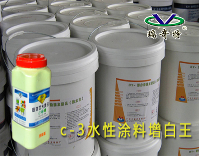 水性涂料增白劑