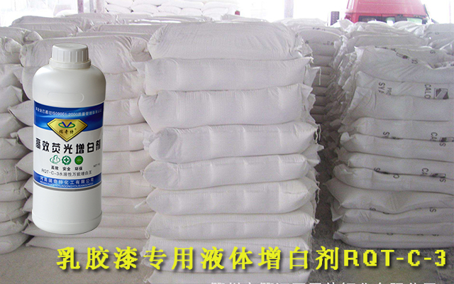 涂料增白劑