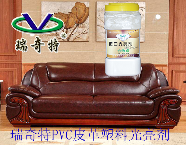 皮革進口光亮劑