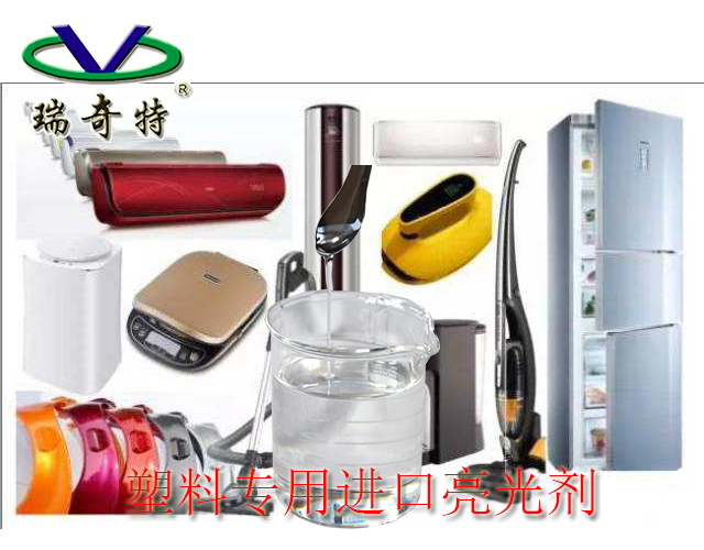 塑料液體光亮劑