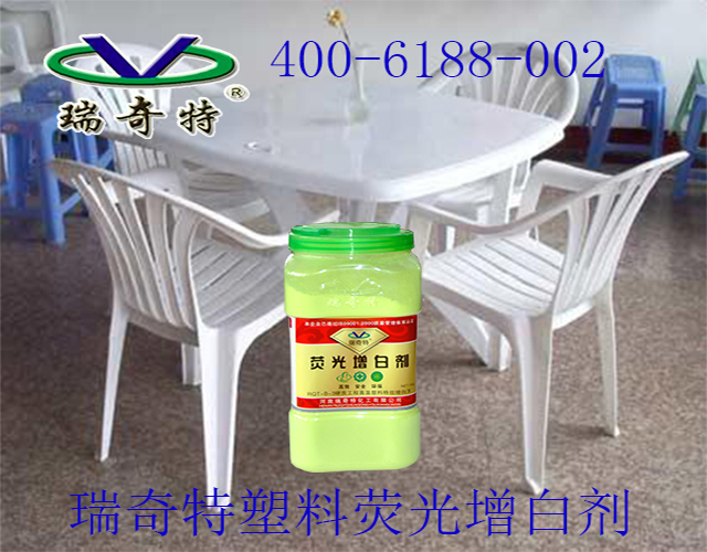塑料增白劑