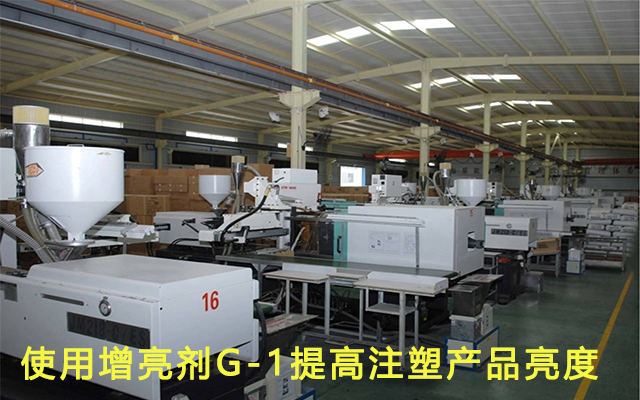 塑料光亮劑