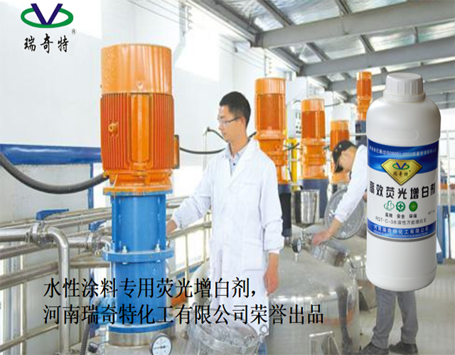 水性增白劑