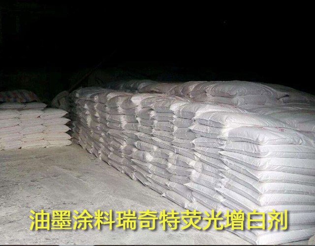 熒光增白劑 廠家