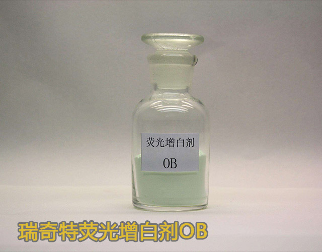 熒光增白劑