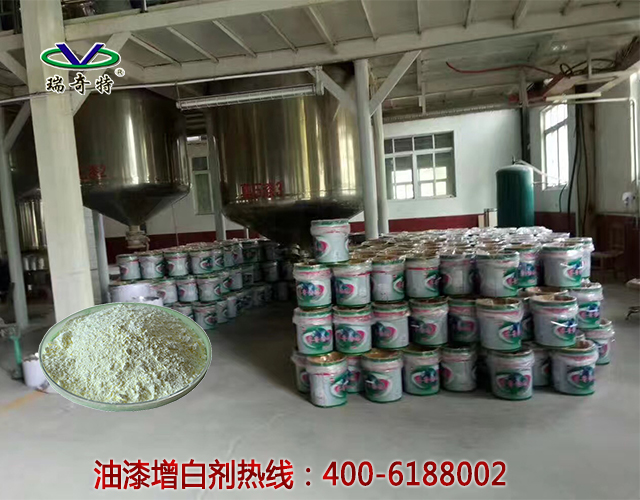 油漆增白劑