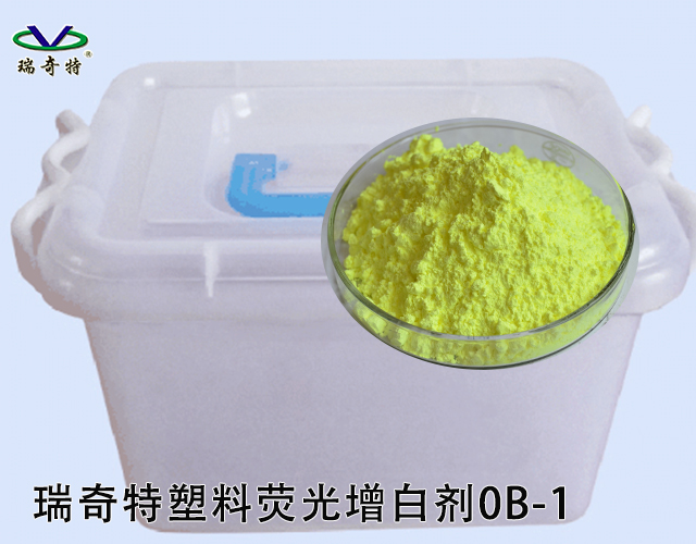 增白劑
