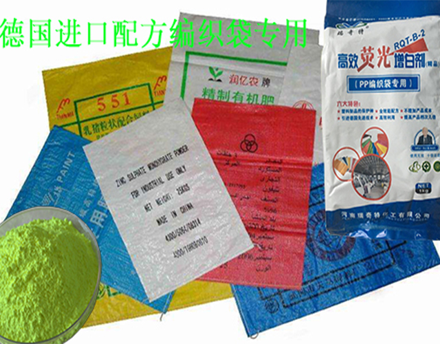 熒光增白劑 熒光增白劑