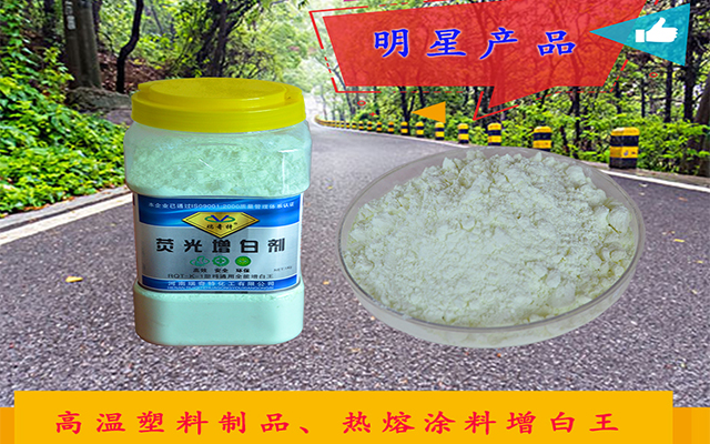 熱熔涂料增白劑