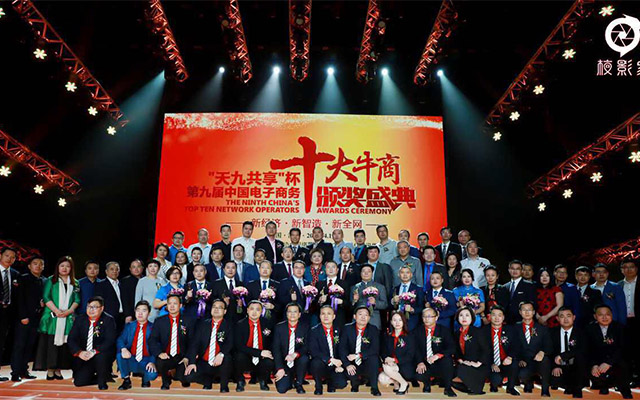 中國電子商務(wù)百強牛商合影（熒光增白劑）