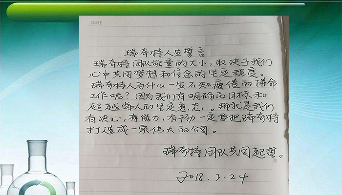 瑞奇特化工陳總筆記