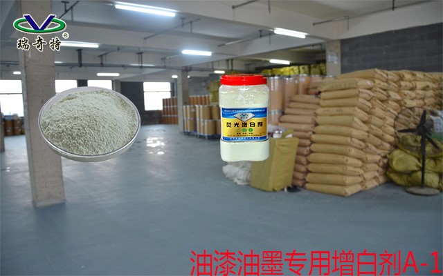 油漆熒光增白劑廠家
