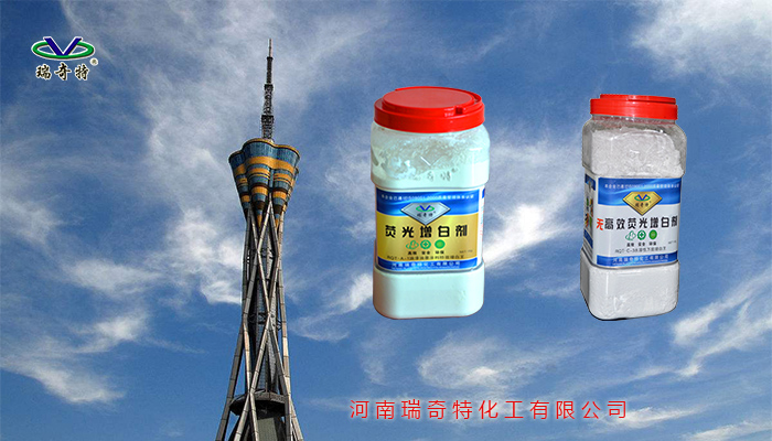 河南熒光增白劑