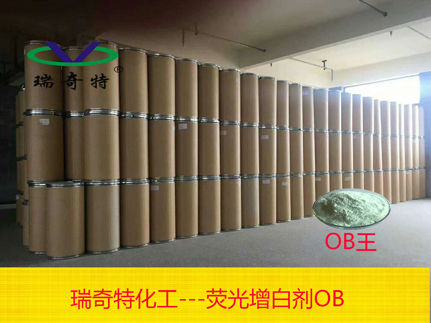 浙江塑料熒光增白劑OB廠家直銷