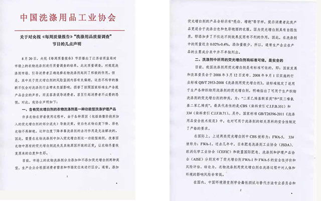 洗滌協(xié)會(huì)