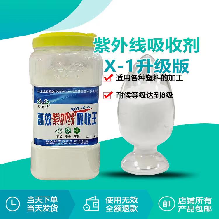 X-1紫外線吸收劑升2