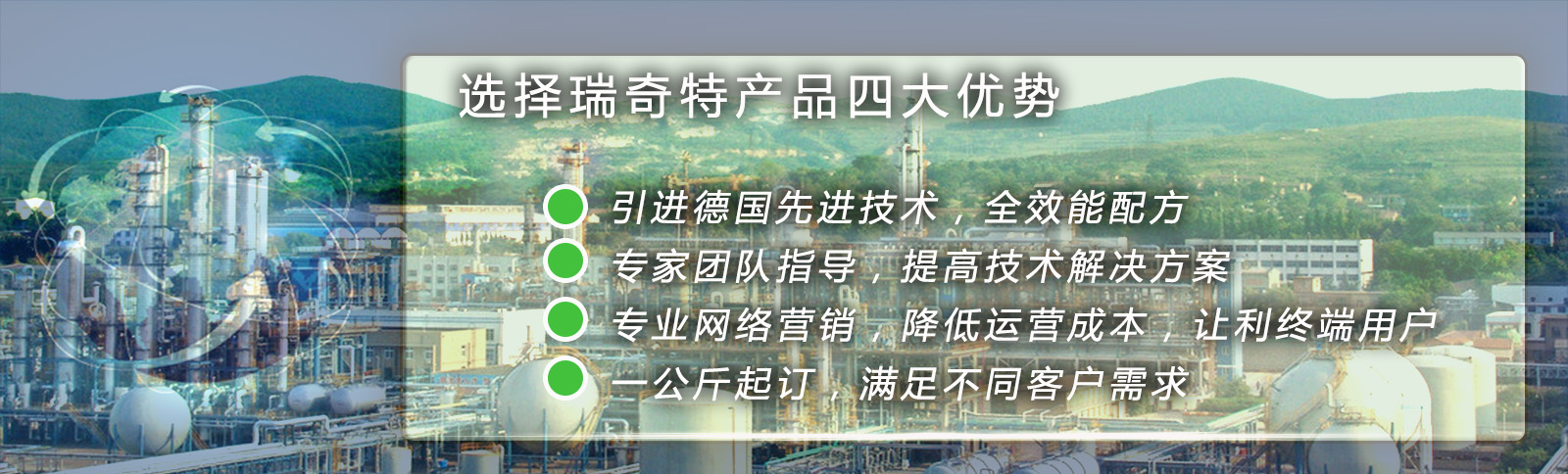 瑞奇特化工 瑞奇特化工