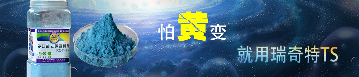 去黃劑,透明劑 去黃劑,透明劑