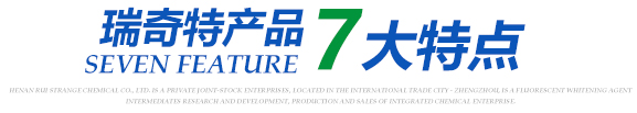 瑞奇特產(chǎn)品7大特點(diǎn)