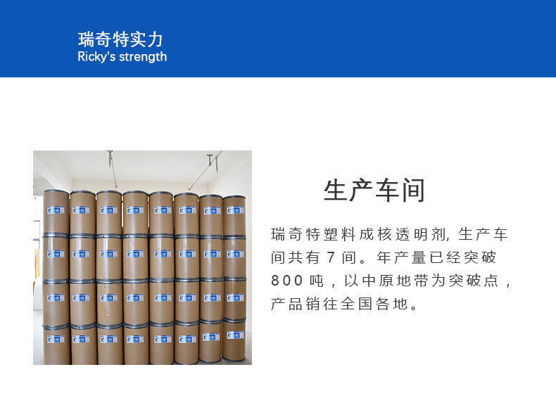 成核透明劑車間