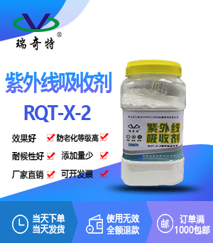 塑料專用紫外線吸收劑 塑料專用紫外線吸收劑