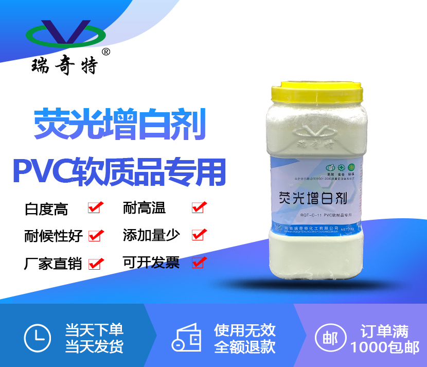 c11軟質(zhì)PVC專用熒光增白劑 c11軟質(zhì)PVC專用熒光增白劑