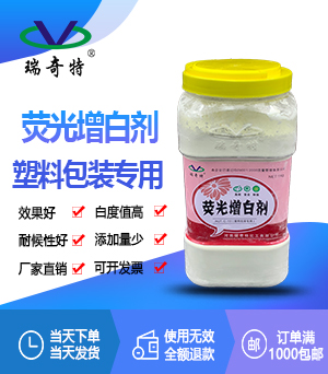 c13塑料包裝專用熒光增白劑 c13塑料包裝專用熒光增白劑