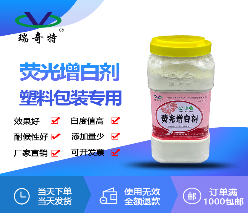 c13塑料包裝專(zhuān)用熒光增白劑 c13塑料包裝專(zhuān)用熒光增白劑