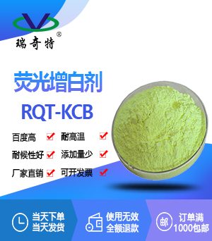 熒光增白劑 KCB (FBA 367) 熒光增白劑 KCB (FBA 367)
