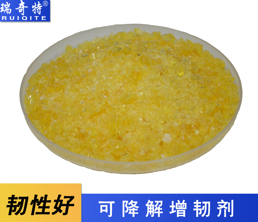 可降解增韌劑RQT-CH-7 可降解增韌劑RQT-CH-7