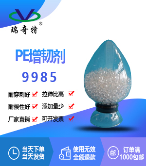 PE增韌劑 PE增韌劑