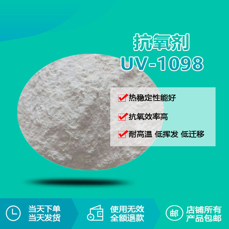 進(jìn)口抗氧劑 UV-1098