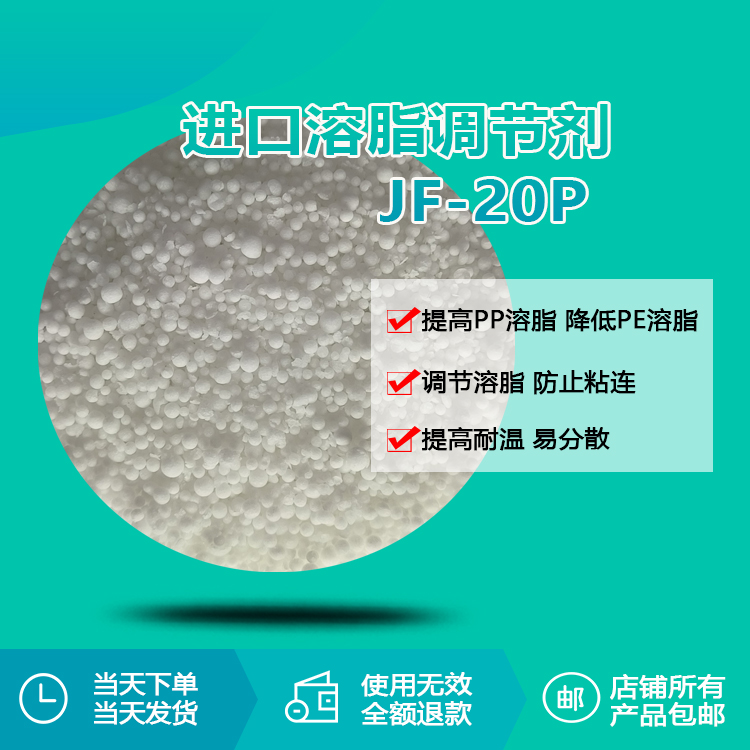 進口溶脂調(diào)節(jié)劑 JF-20P 進口溶脂調(diào)節(jié)劑 JF-20P